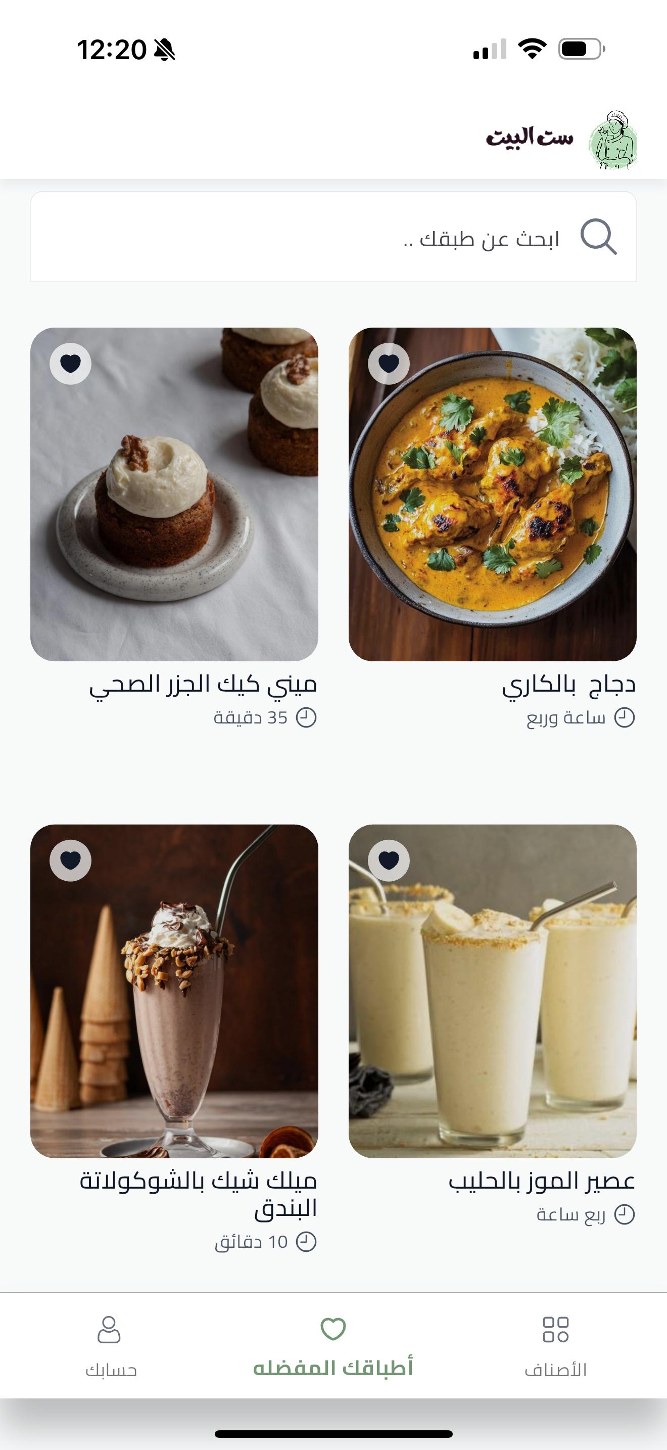 شاشة المفضلة